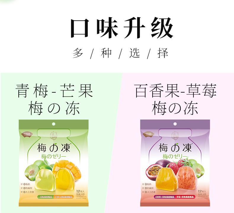 【拍两件】蒟蒻梅の冻240g*2袋