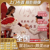 Jingmen Huangshi Jingzhou Shiyan Suizhou door-to-door marriage proposal arrangement birthday opening planning birthday banquet event annual meeting