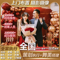 Urumqi Changchun Dalian Weifang door-to-door ordering marriage proposal decoration birthday opening planning birthday banquet event annual meeting