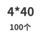 Светло-серый 4*40 (100 шт.)
