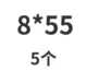 Темно -фиолетовый 8*55 (5)