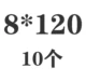 Армия зеленый 8*120 (10)