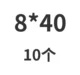 Фиолетовый 8*40 (10 шт)