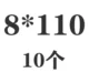 Желтый 8*110 (10)