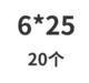 Оранжевый 6*25 (20)