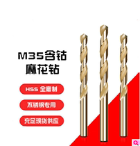 hss all-grinding high speed steel with cobalt twist drill stainless steel open pore drill bit suit straight shank twist drill bit