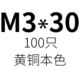 Флуоресцентный желтый M3*30 (100)