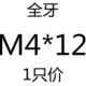 Светлый желтый 4*12