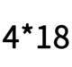 Серый 4*18