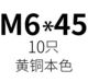 M6*45 (10)