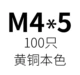 Золото M4*5 (100)