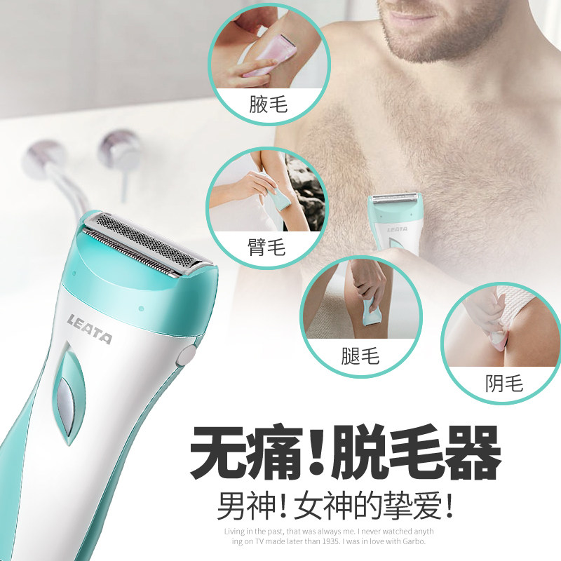 Leata 雷泰电动剃毛器腋毛剃毛器私处阴毛女用脚毛剃毛器修剪 Tmall Com天猫
