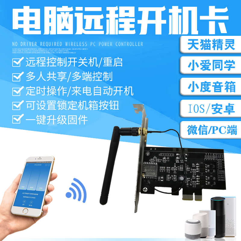 Boot-up card remote boot-up computer remote control mobile phone switch machine stick suitable for sky cat small degree of little love classmates