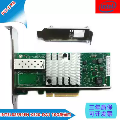 Intel82599EN single-port 10 Gigabit network card E10G41BTDA 10G optical fiber network card X520-DA1