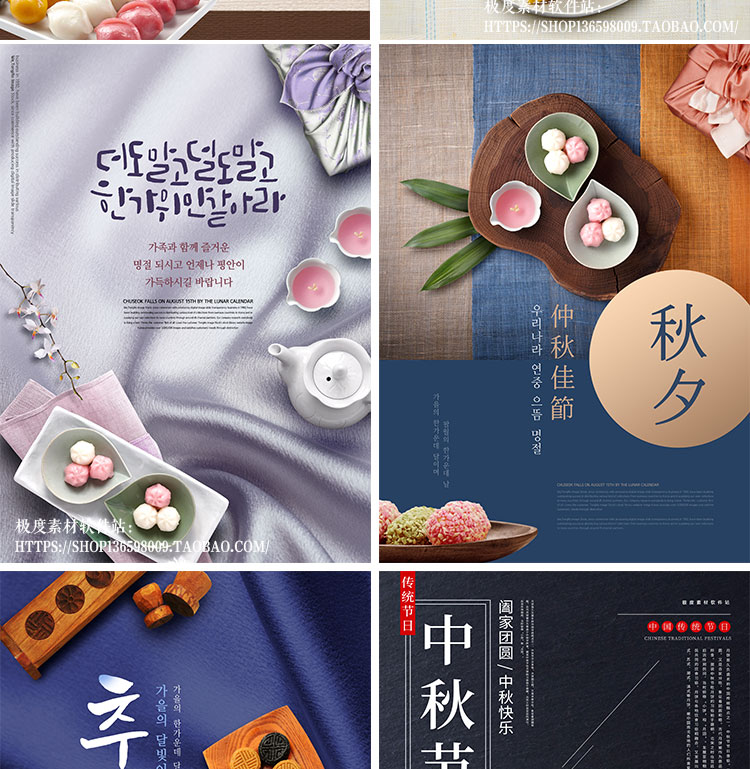 2019韩式中国风清新中秋月饼活动促销海报模板 PSD广告宣传素材