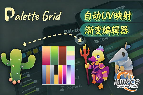 [汉化版]Blender快速渐变贴图与实时调色插件Palettegrid 1.3