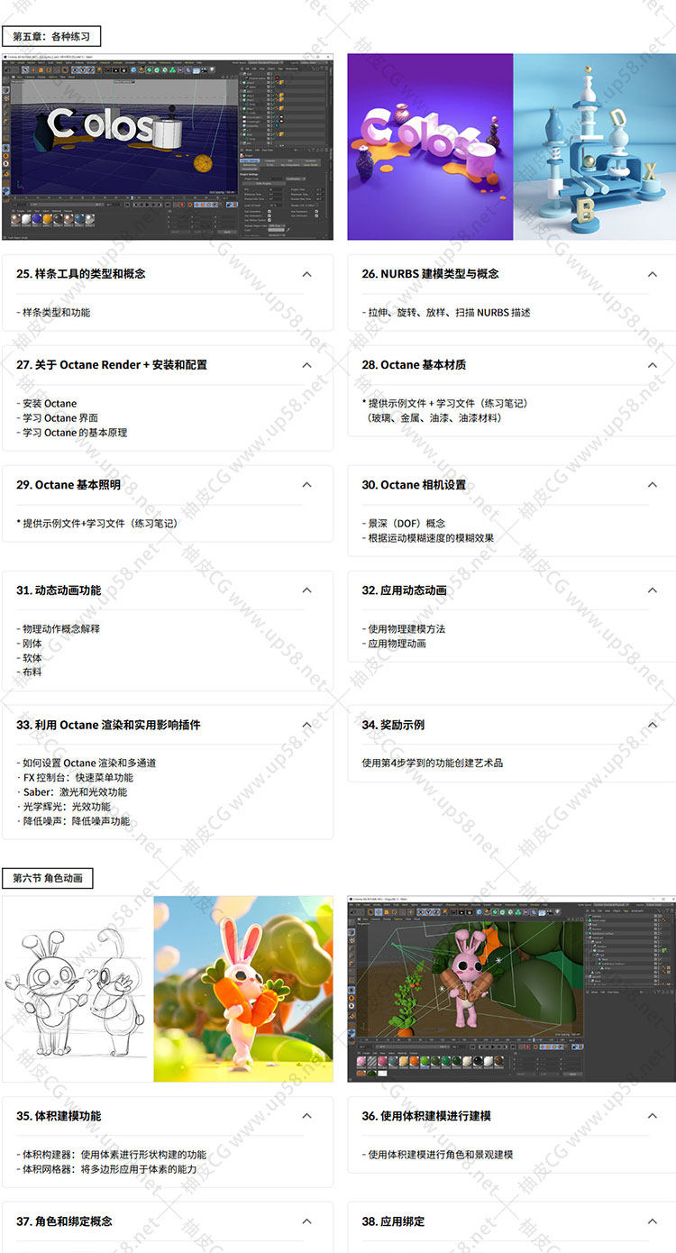 Cinema 4D动态图形动画图形制作入门视频课程Coloso(中文字幕)