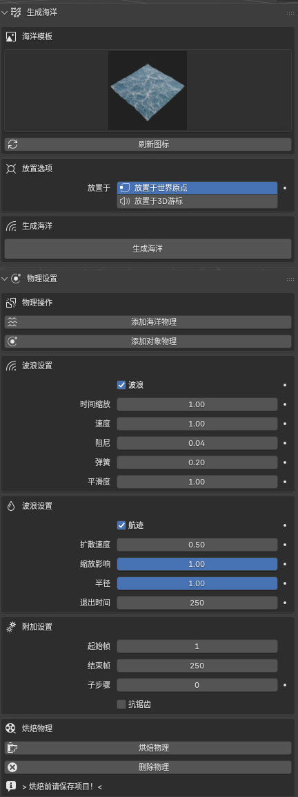 [汉化版]Blender一键生成真实海浪程序化水面与物理交互插件Realocean+中文教程文件