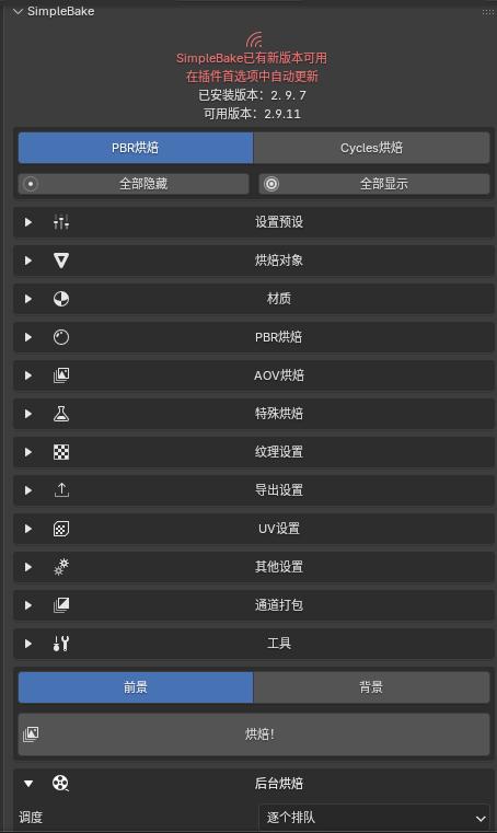 [汉化版]Blender一键完成多通道贴图烘焙插件Simplebake + 中文字幕教程