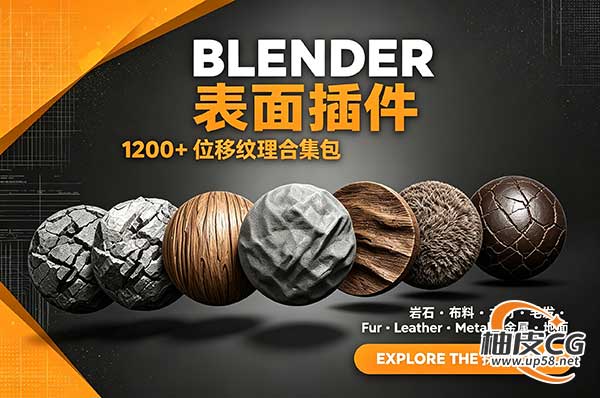 [中文汉化版]1200+ Blender曲面插件及高质量置换纹理材质包