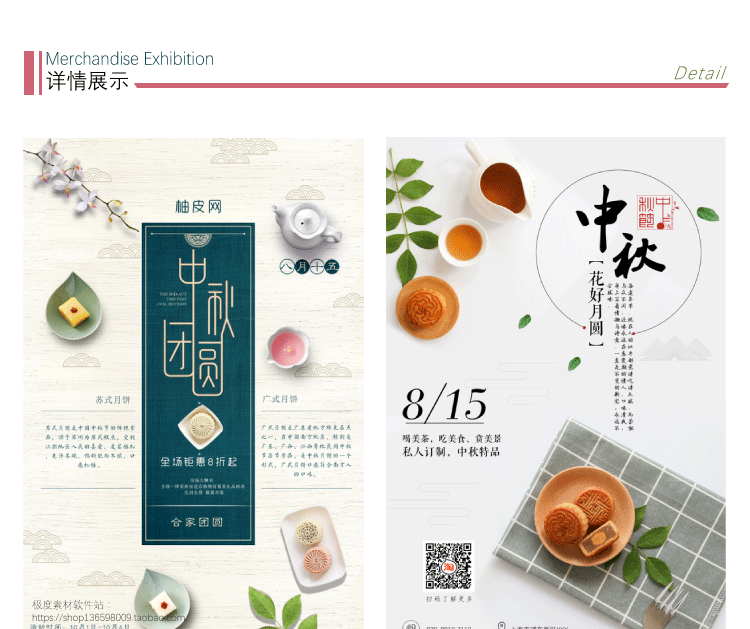 2019中国风日式小清新中秋月饼活动促销PSD宣传海报模板素材