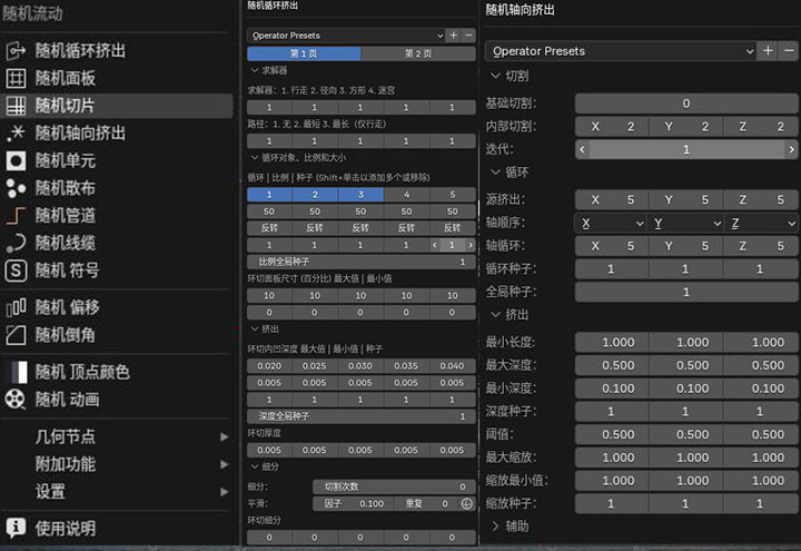 [汉化版]Blender快速生成硬表面细节插件Random Flow v4.1+中文字幕教程