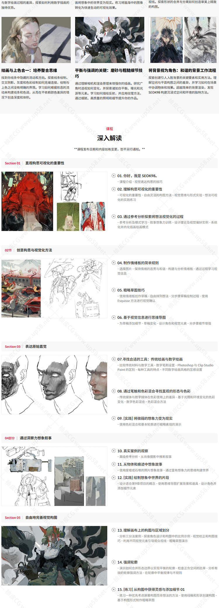 [中文字幕]Photoshop想象力到半写实角色与场景插画创作技巧视频课程Coloso