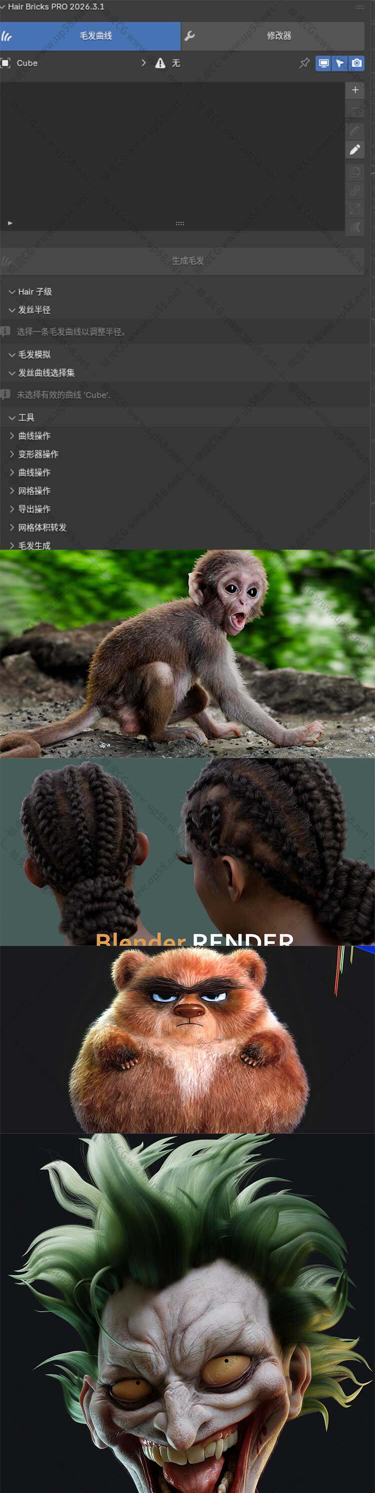 [汉化版]Blender高效实现复杂写实发型插件Hair Brick Pro v2026.3.1