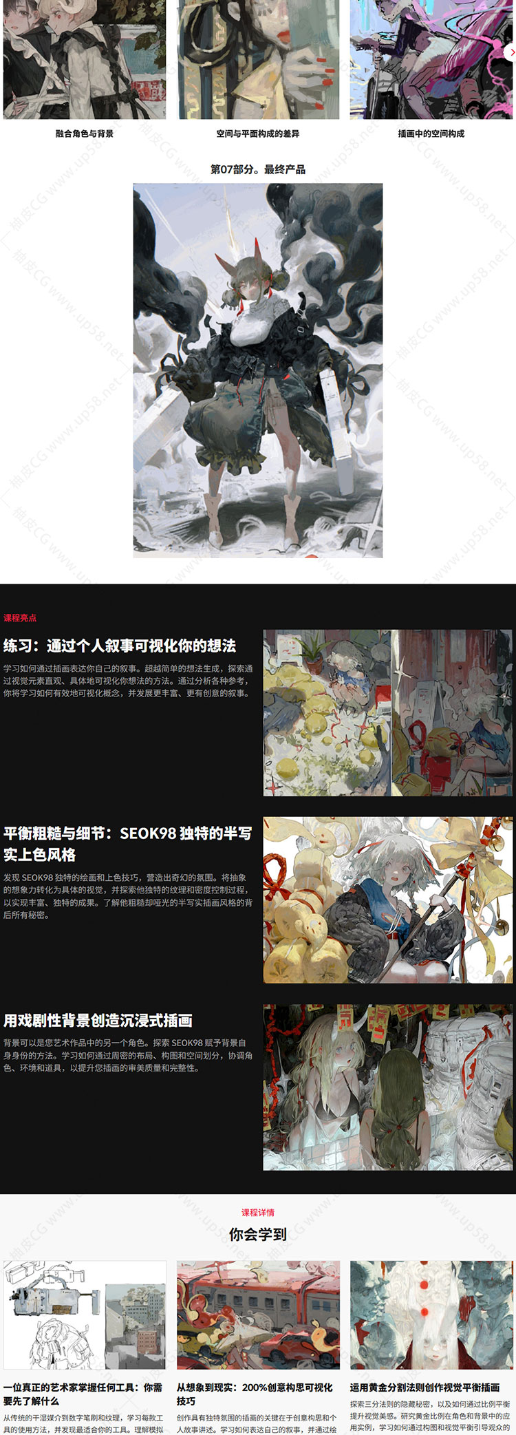 [中文字幕]Photoshop想象力到半写实角色与场景插画创作技巧视频课程Coloso