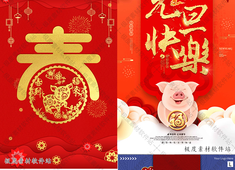 2019新年元旦圣诞PSD海报模板 贺岁除夕猪年PNG免扣平面设计元素