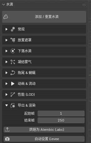 [汉化版]Blender专业写实级表面水滴分布插件Quick Waterdrop v3(中文字幕)