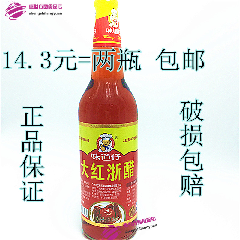 Taste paparazzi red Zhejiang vinegar 610ml * 2 bottled wonton dumplings crab shrimp vinegar bubble roperin red vinegar
