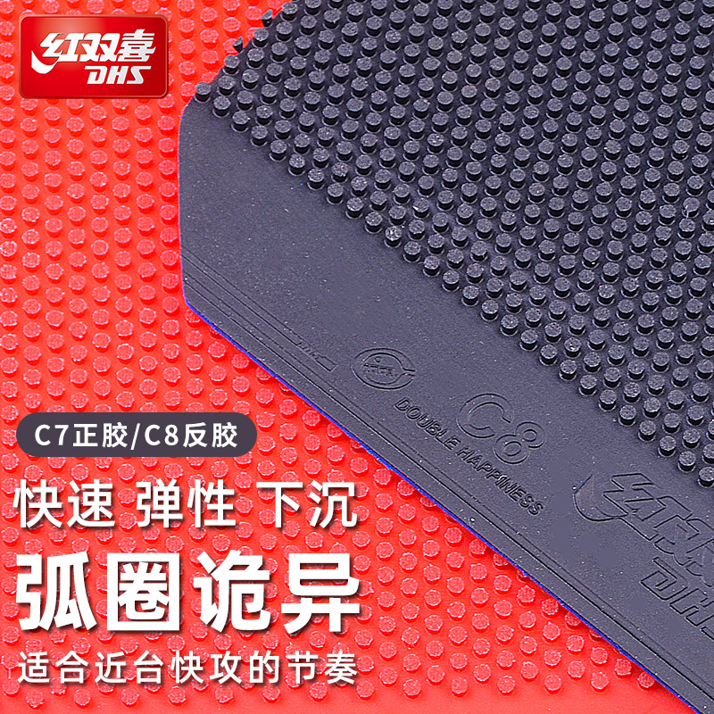 Red Shuangxi C7c8 table tennis positive length adhesive single rubber table tennis rubber table tennis racket set glue single film