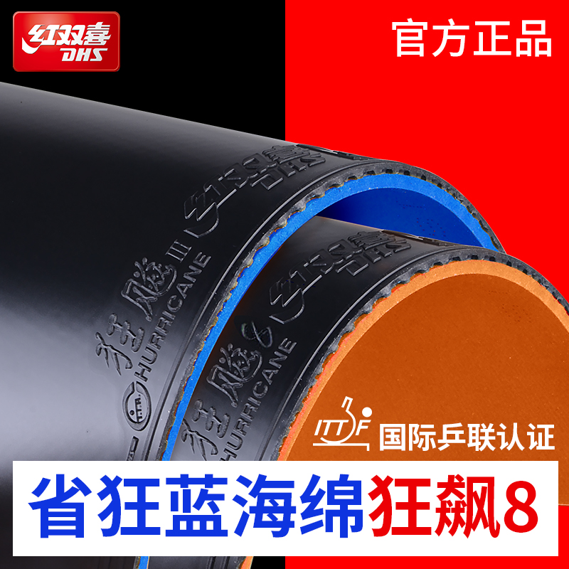 Red Double Ecstasy 3 Provinces Crazy Table Tennis Rubber Fever 3 Table Tennis Racket Anti-Glue Sleeve Glue Sleeve Blue Sponge