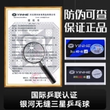 银河 Новый материал бесшовный настольный теннис Samsung 40+ Platinum Force 3 Planet Training Elastic Professional конкуренция бесшовна