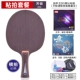 Куриные крылышки Fang Carbon 852 [горизонтальные] + Набор провинции Куангбяо + 729 Pentium Promise (двухцветная губка с внутренней энергией)