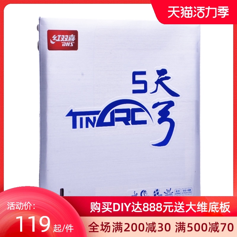 DHS red double happiness Tian Bow 5 table tennis rubber Tian Bow 5 high elastic flexible sponge Full astringent anti-glue set glue