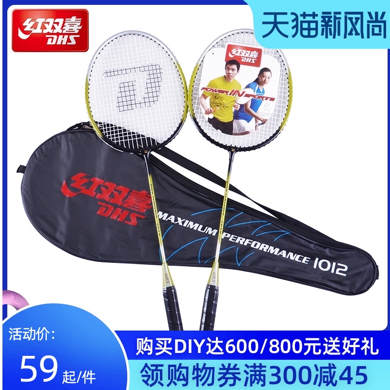 Red double happiness badminton racket a pair of 2-pack entertainment feather racket family couple double racket exercise racket