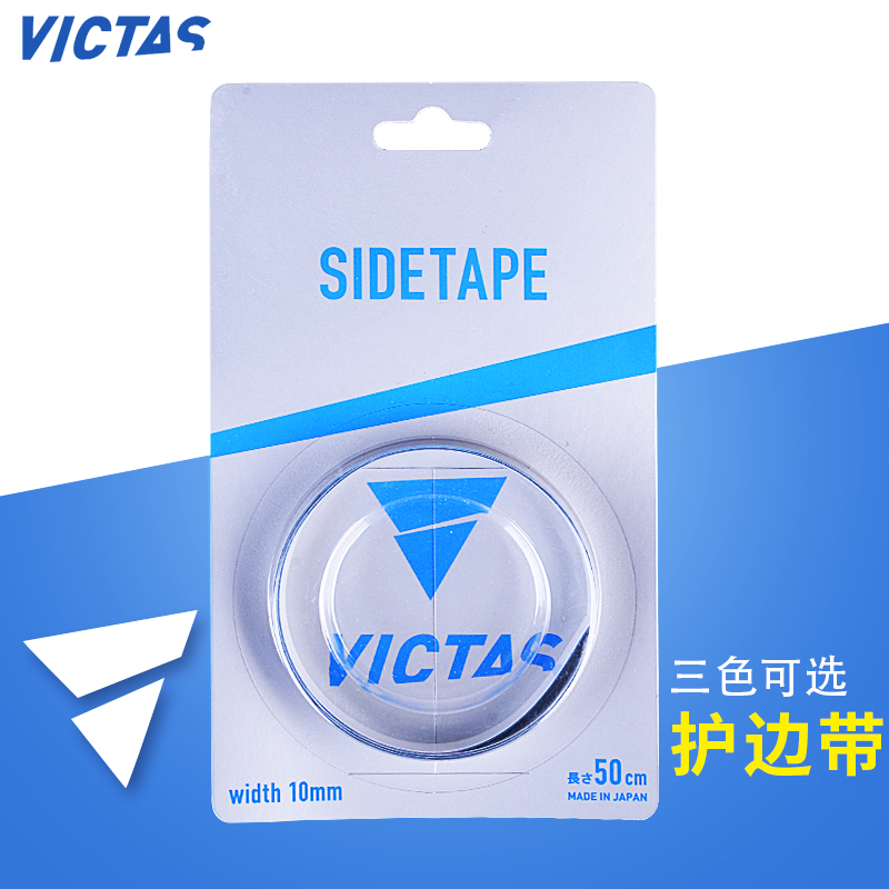 TSP table tennis patron side VICTAS-SIDETAPE anti-collision table tennis bar protection