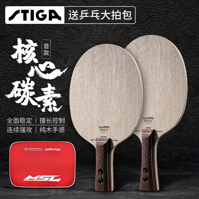STIGA Stickcore Carbon Table Bottom Plate Seven Layers Carbon Base Plate Offensive Type Ping Pong Racket Bottom Plate