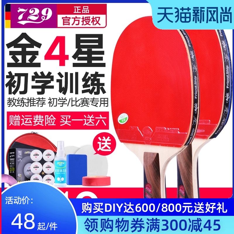 Table tennis racket Friendship 729 four-star table tennis racket Friendship 729 Samsung ppq table tennis racket
