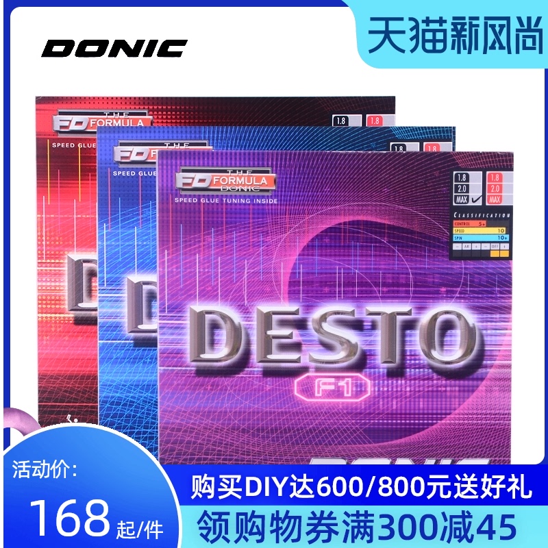 DONIC table tennis rubber F1 MAX F2 F3 Ashkenazi internal astringent anti-glue racket set glue