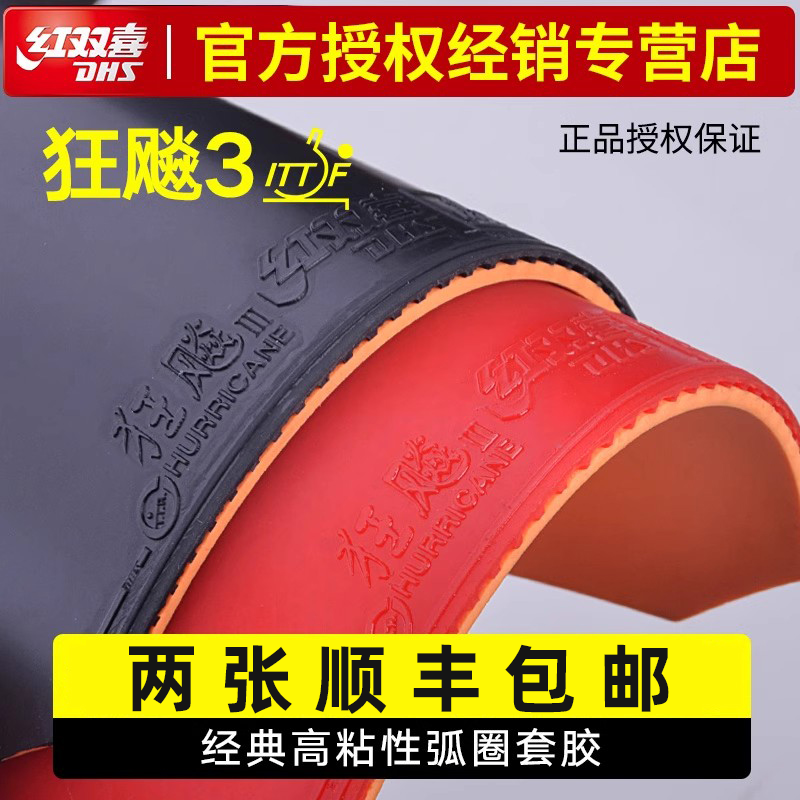Table tennis racket rubber Red Double Happiness 3
