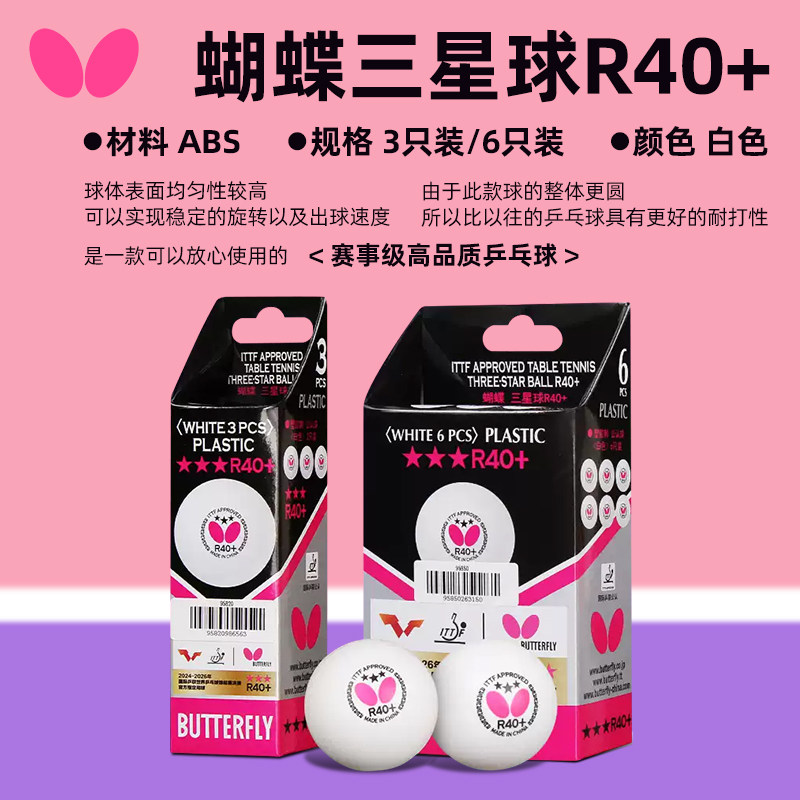 Authentic Butterfly Table Tennis Ball, Three-Star Ball 40+, Seam Ball, New Material, Three-Star Table Tennis Ball