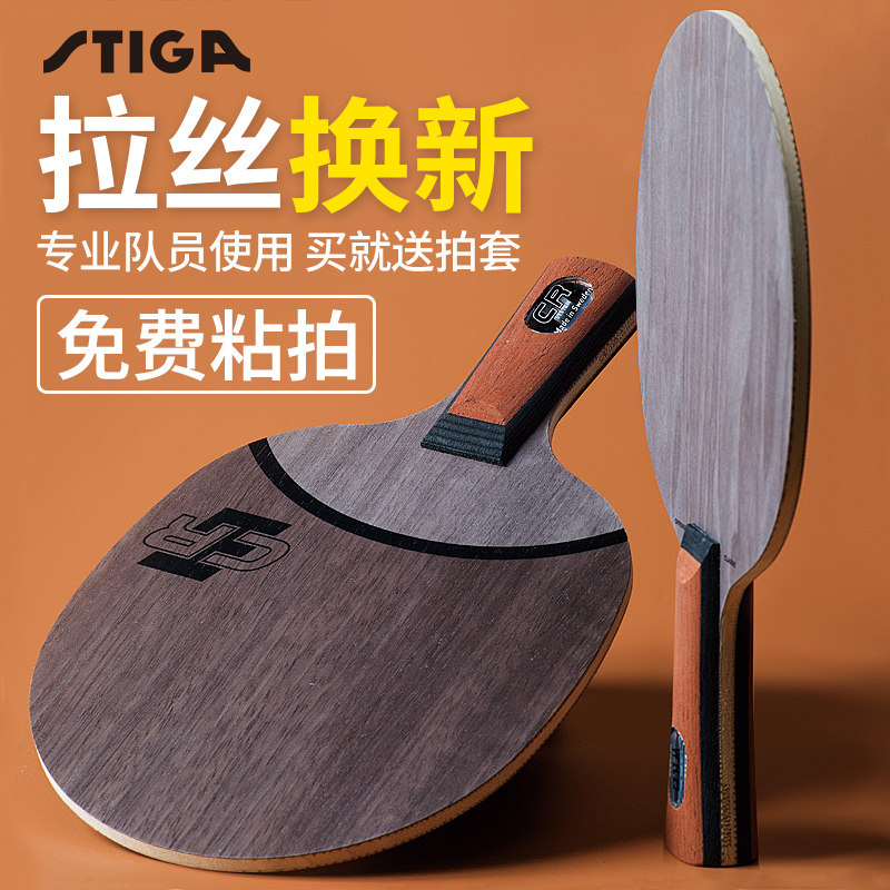 STIGA Sika OC CR imported pure wood table tennis racket bottom plate arc nano carbon straight board horizontal beat