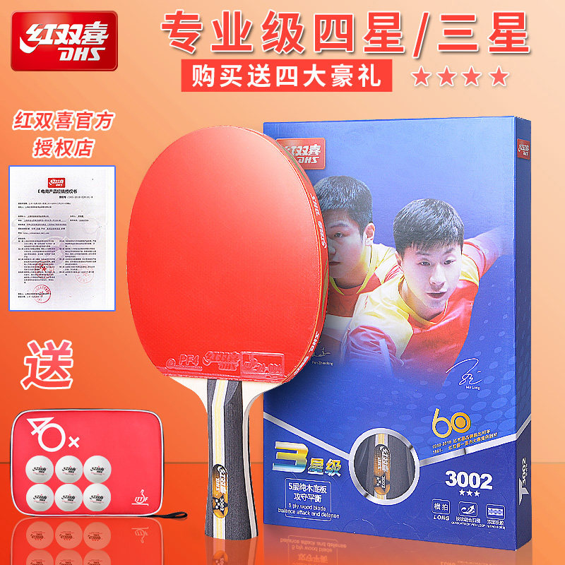 Red double Happiness table tennis racket Three-star horizontal shot single shot Red Double Happiness Four-star professional red double Happiness table tennis racket straight shot