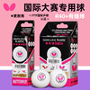 Authentic Butterfly Table Tennis Ball, Three-Star Ball 40+, Seam Ball, New Material, Three-Star Table Tennis Ball