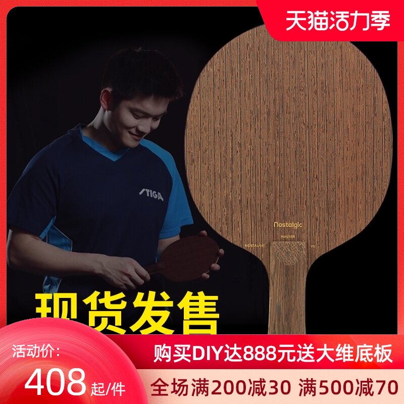 Stiga Stica red bean table tennis soleplate 7-layer solid wood soleplate Nostalgic legend OC AC