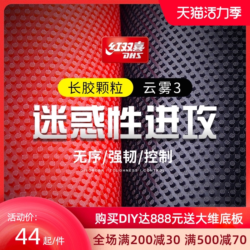 Red double happiness cloud 3 long glue single rubber cloud 3 table tennis rubber table tennis racket set rubber attack