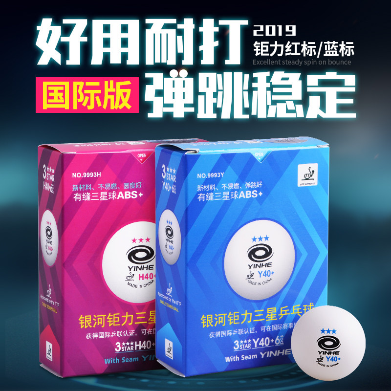 Galaxy table tennis three-star Galaxy Juli sewn ball H40 new material professional training match ball